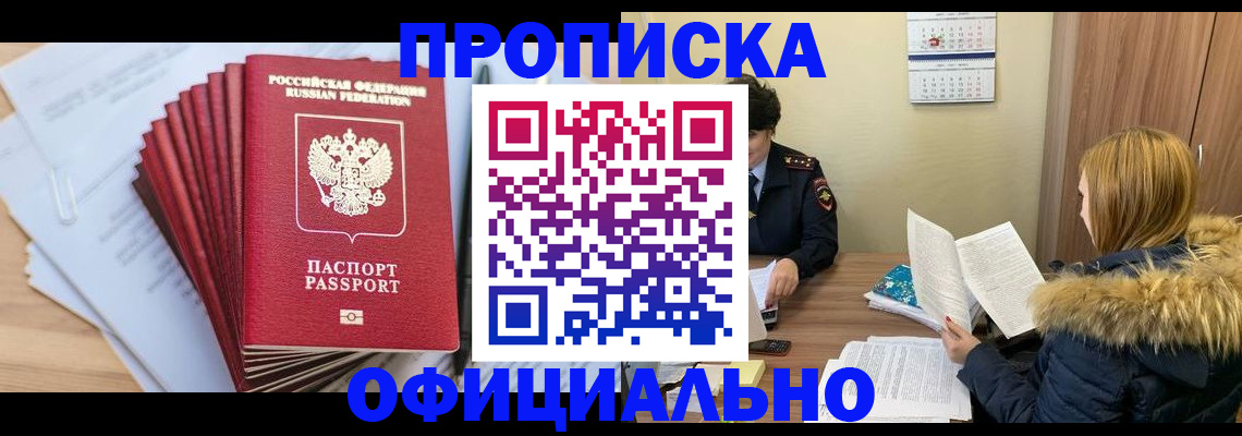 временная регистрация для всех в Поронайске