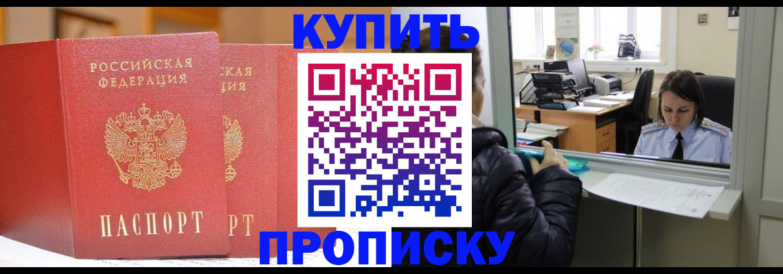 прописка для школы в Поронайске